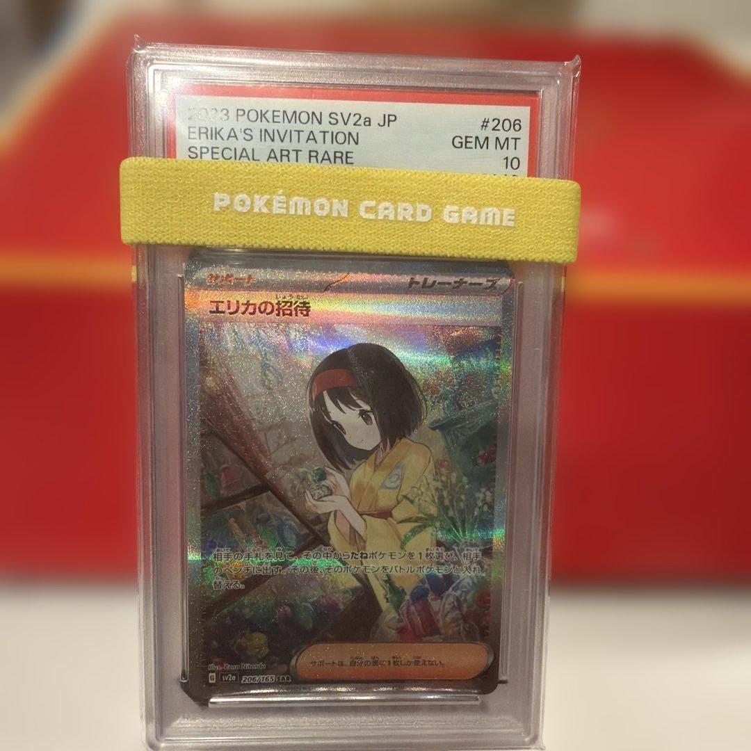 d*2様 エリカの招待 #206 スペシャルアートレア PSA10