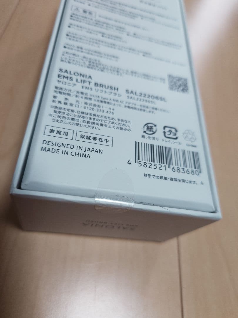 SALONIA EMSリフトブラシ［未開封］　SAL22206SL
