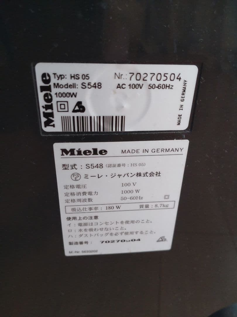Miele●S548●シルバー マジック●掃除機本体