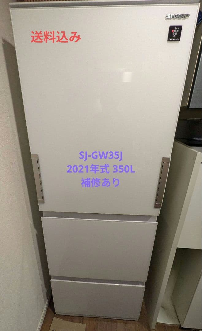 SHARP ノンフロン冷蔵庫 SJ-GW35J-W 両開き