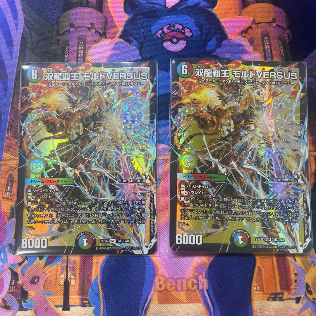25EX2 DMR DM3/DM4 双龍覇王モルトVERSUS おまけ付き