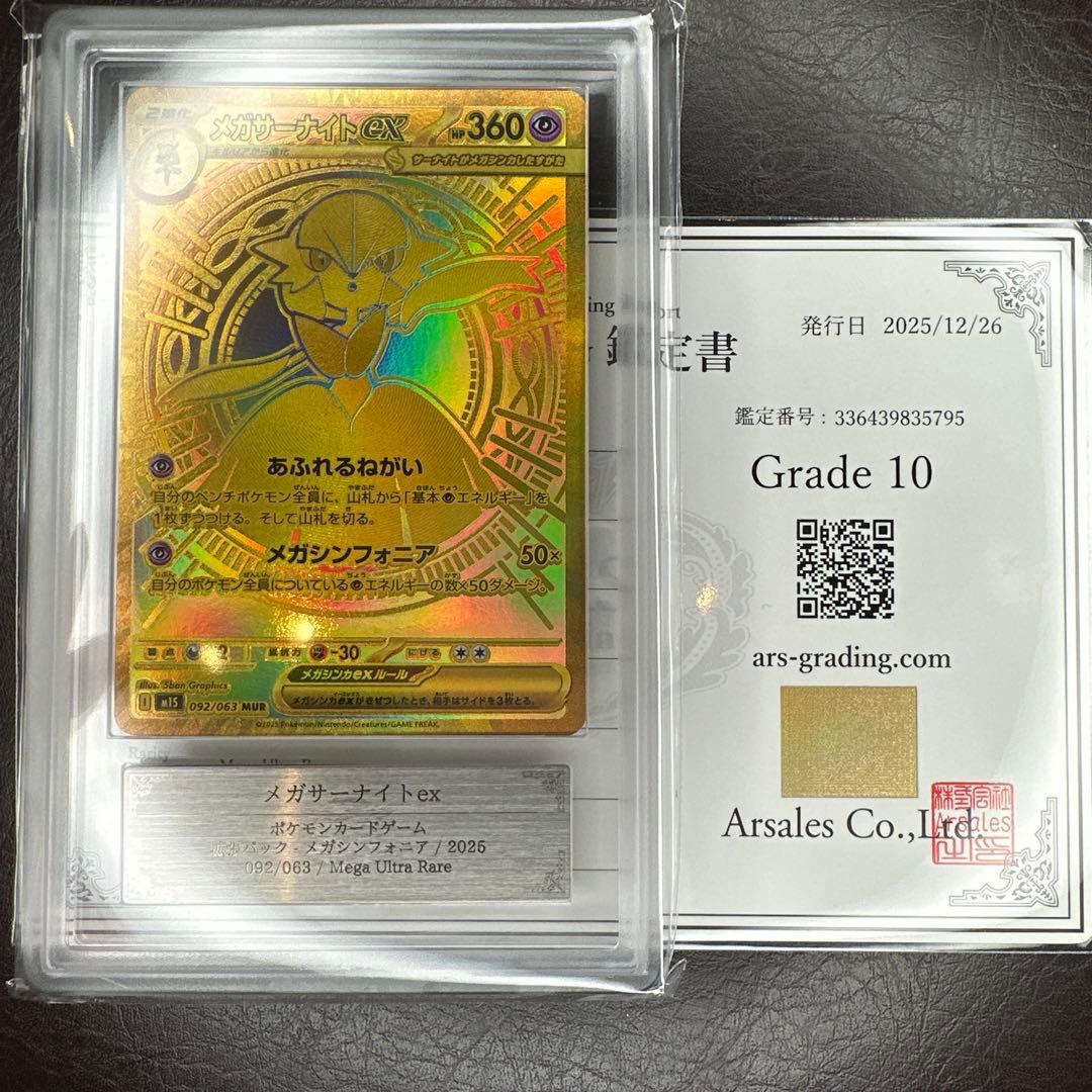 ars10 メガサーナイト MUR 092/063 メガシンフォニア