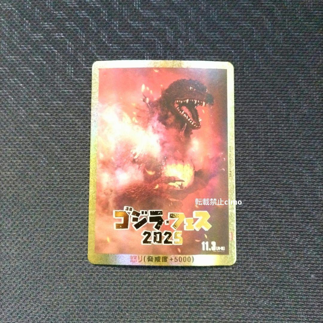 ゴジラカードゲーム 全国大会 トリオ大会 怒りカード PR プロモ ゴジラ 非売