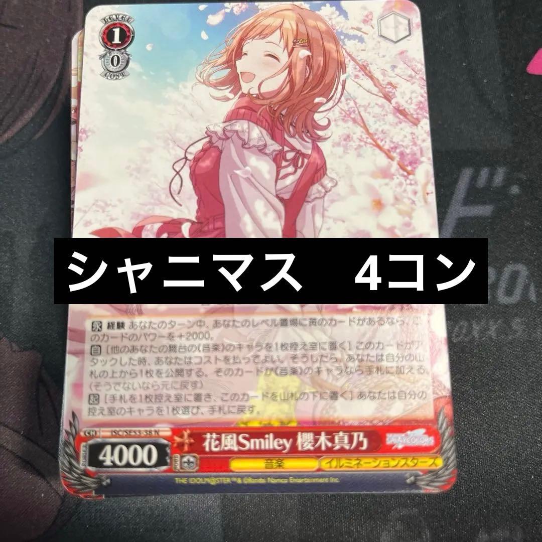 【ヴァイス】プレミアムブースター　シャニマス　N 4コン