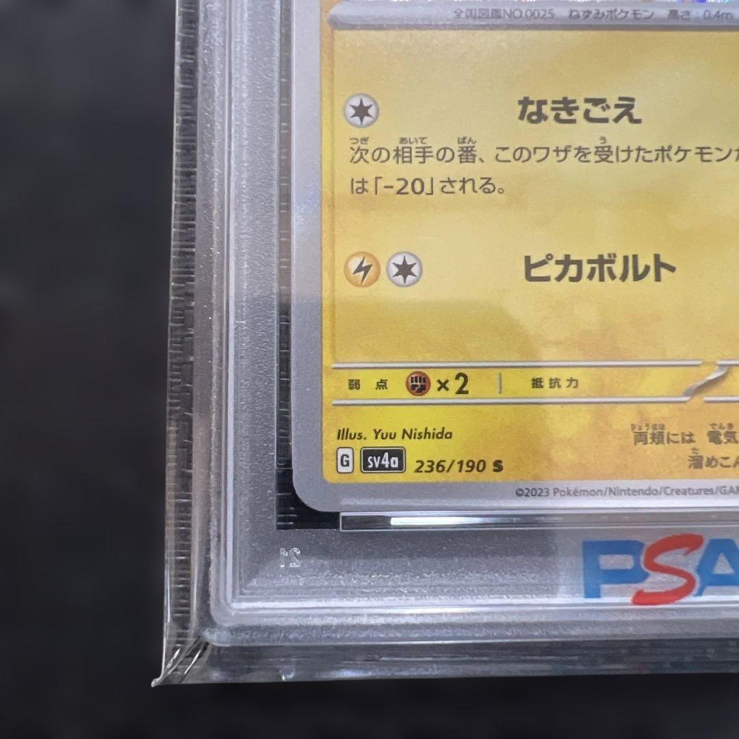 ピカチュウ s sv4a 色違い psa10