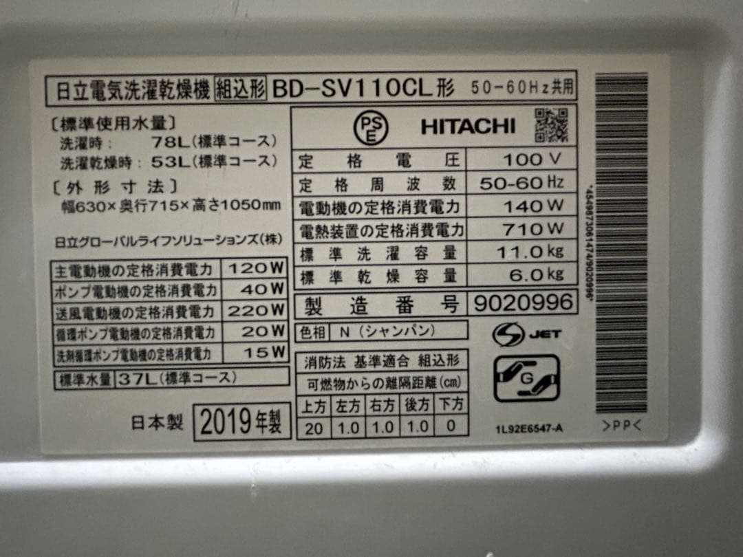 分解清掃・抗菌防臭コーティング済み！ 日立ドラム式洗濯機