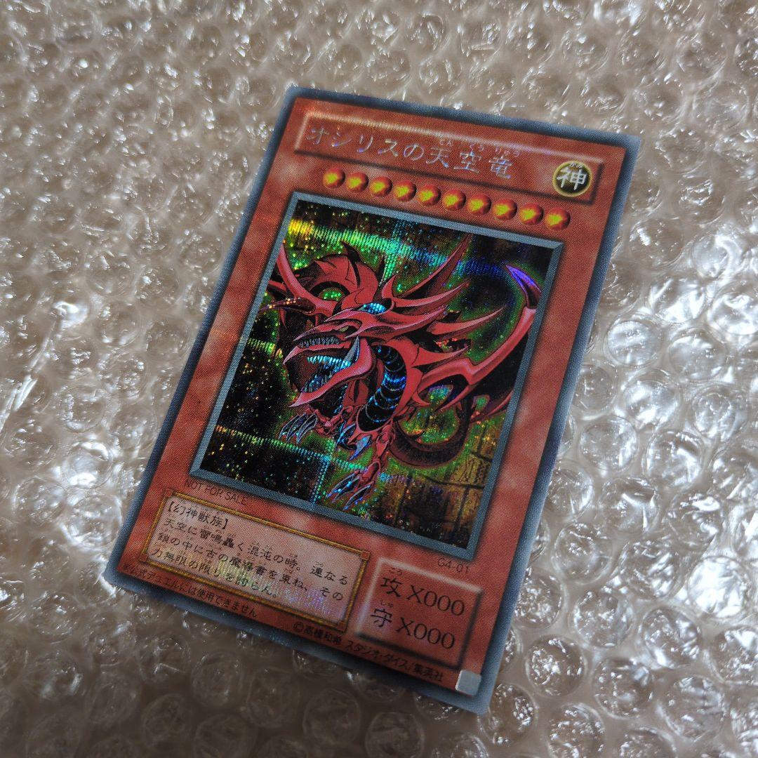 【そこそこ綺麗】遊戯王 オシリスの天空竜 G4-01 初期