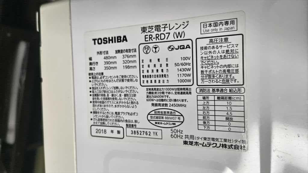 東芝スチームオーブンレンジ ER-RD7(W) 26L