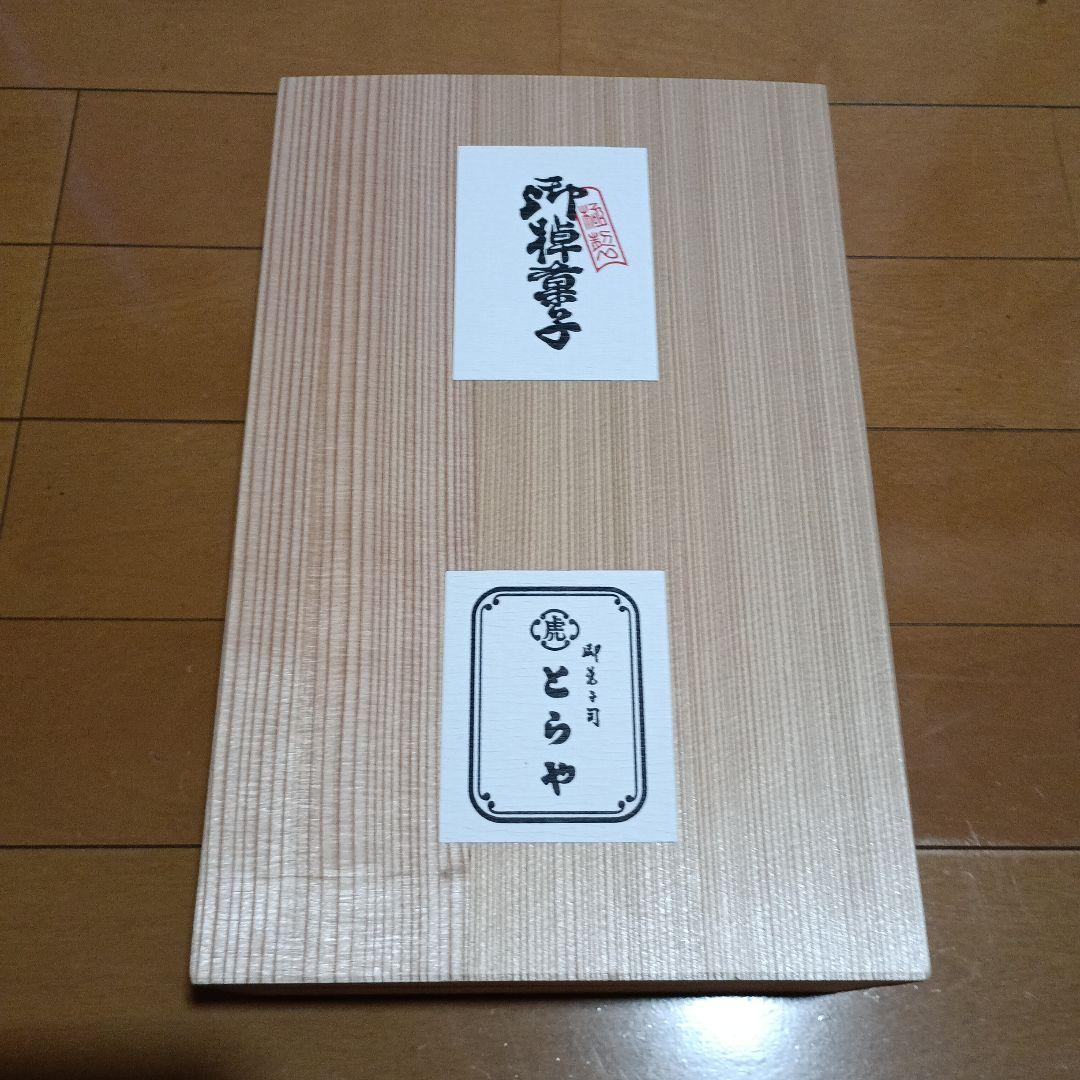 とらや　大形羊羹 2本入 木箱入り