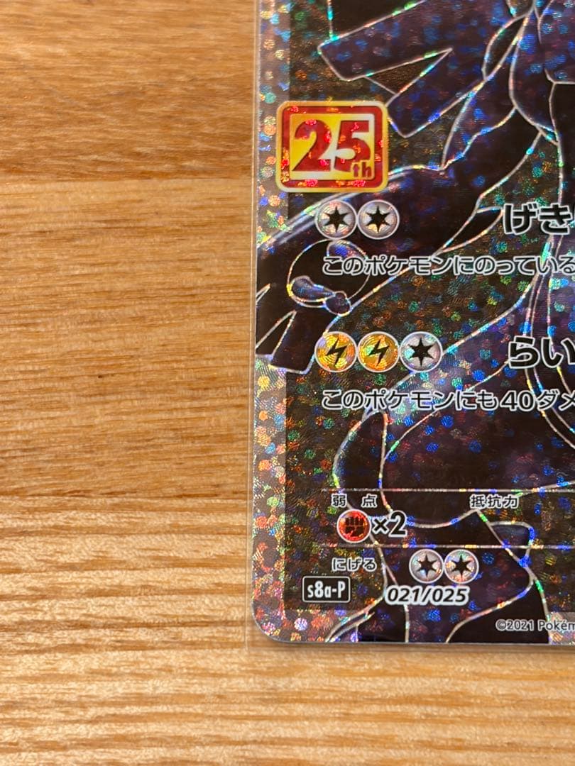 ゼクロム 25thプロモパック