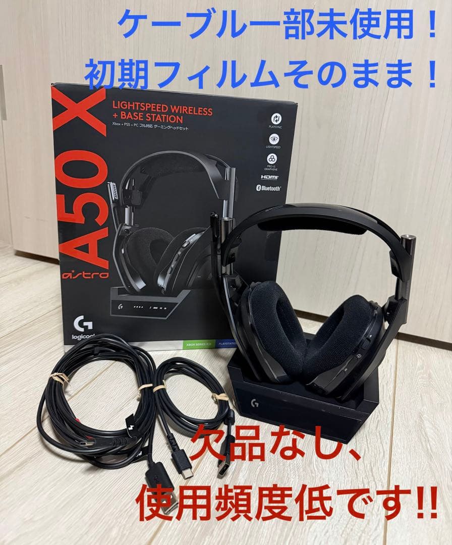 Logi Astro A50X ゲーミングヘッドセット 黒