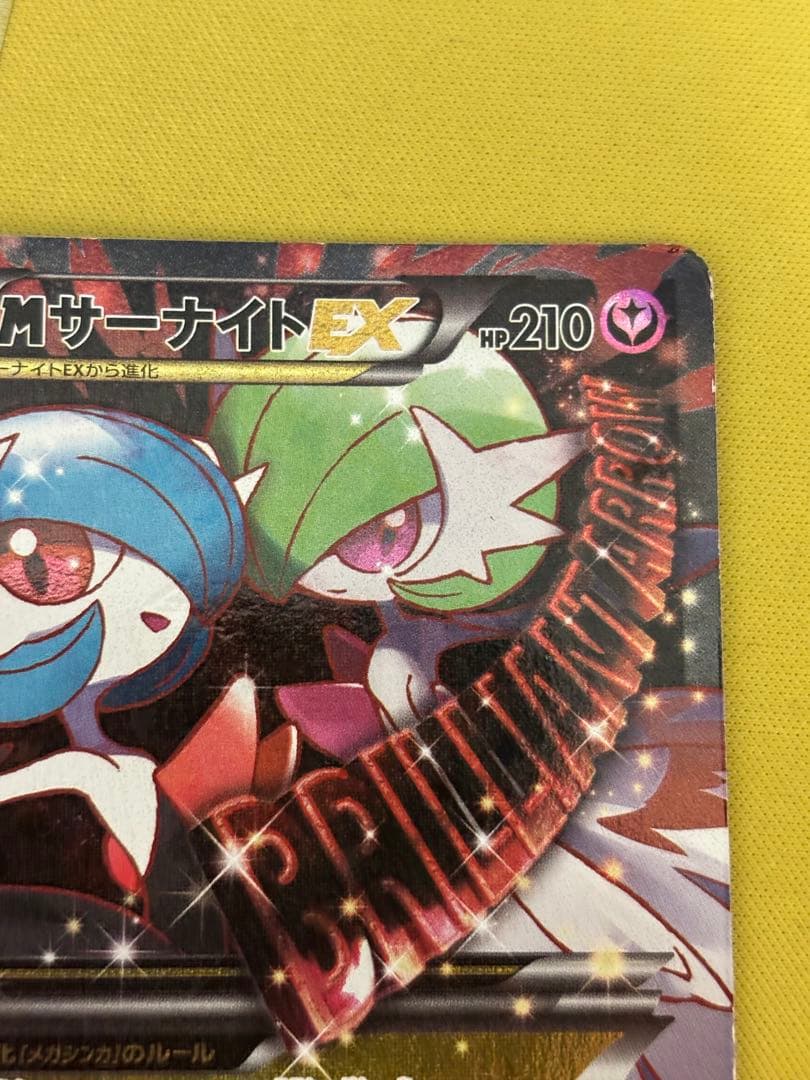 ポケモンカード MサーナイトEX RR CP3 020/032 ポケキュン