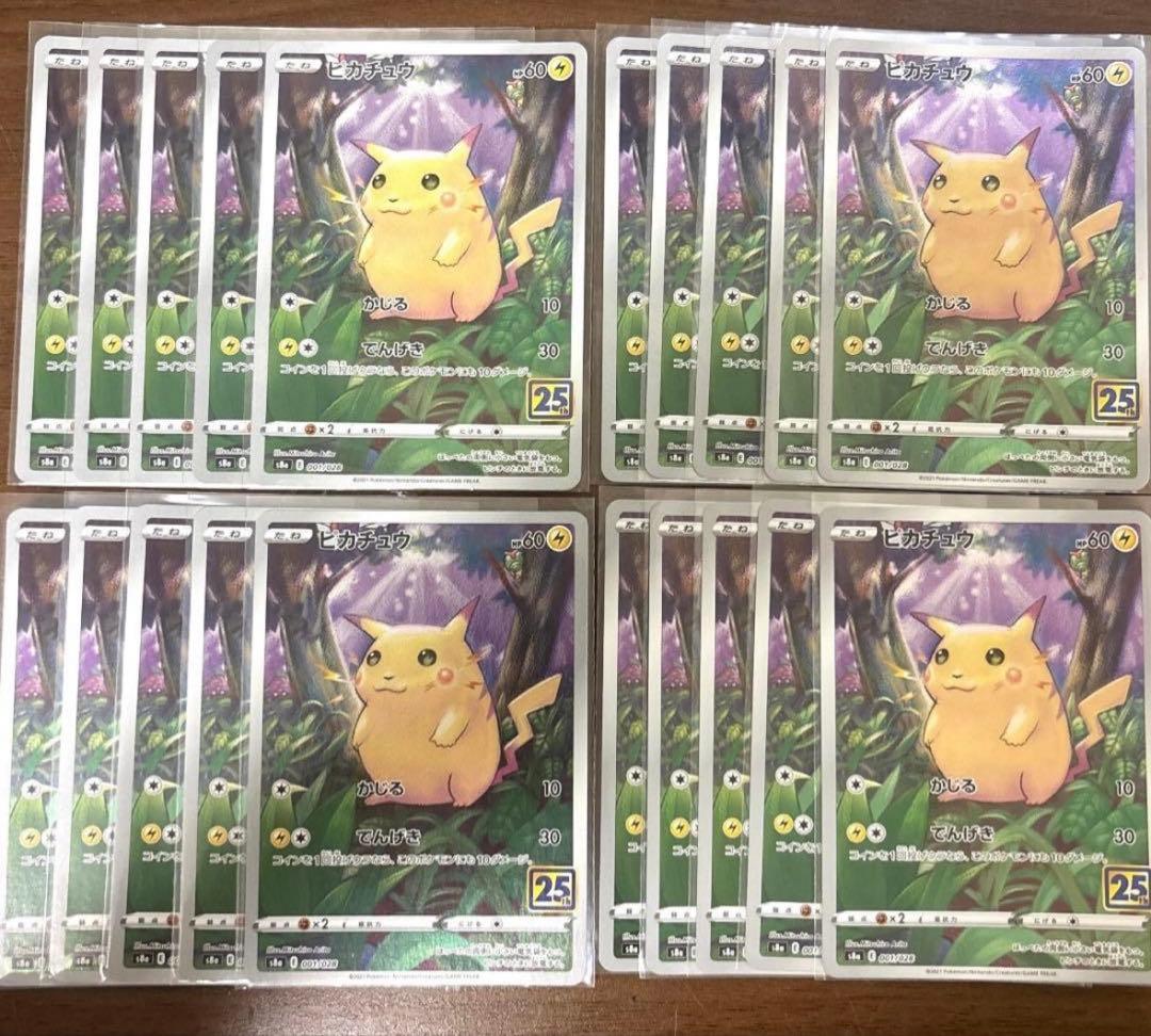 ポケモンカード AR 20枚 ピカチュウ 001/028 25TH
