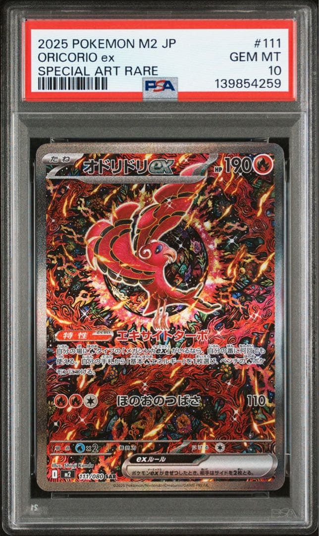 【PSA10】オドリドリex SAR