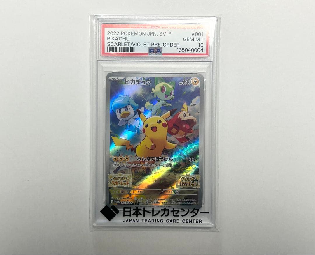 PSA10ピカチュウ プロモ 001/SV-P みんなでぼうけん スカーレット