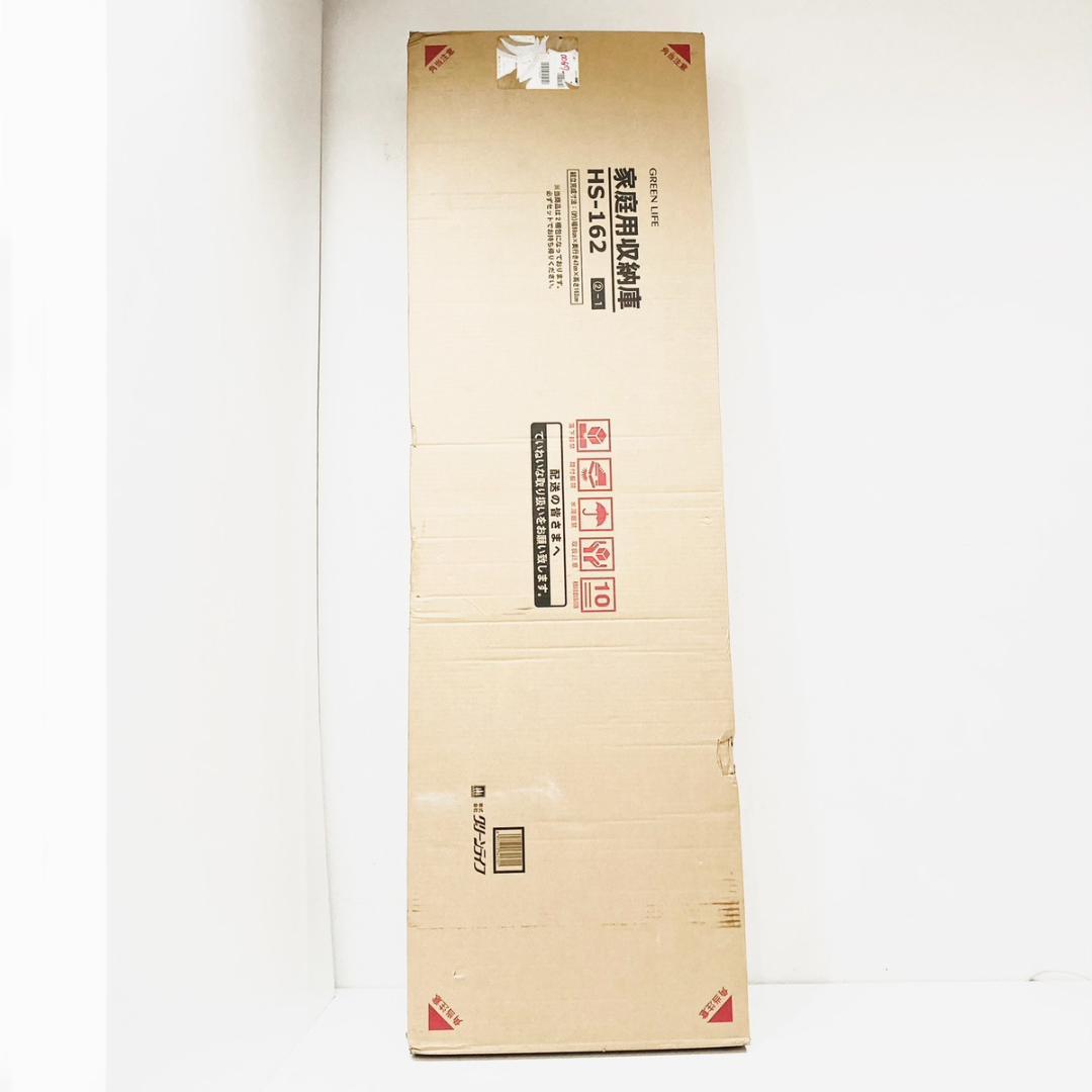 未使用品！ GREEN LIFE グリーンライフ 家庭用収納庫 HS-162