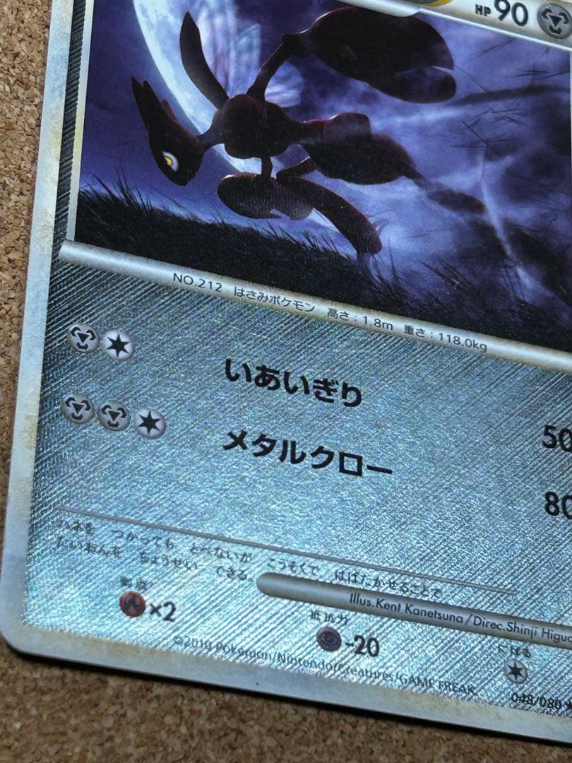 ハッサム レジェンド　よみがえる伝説　　ミラー　048/080