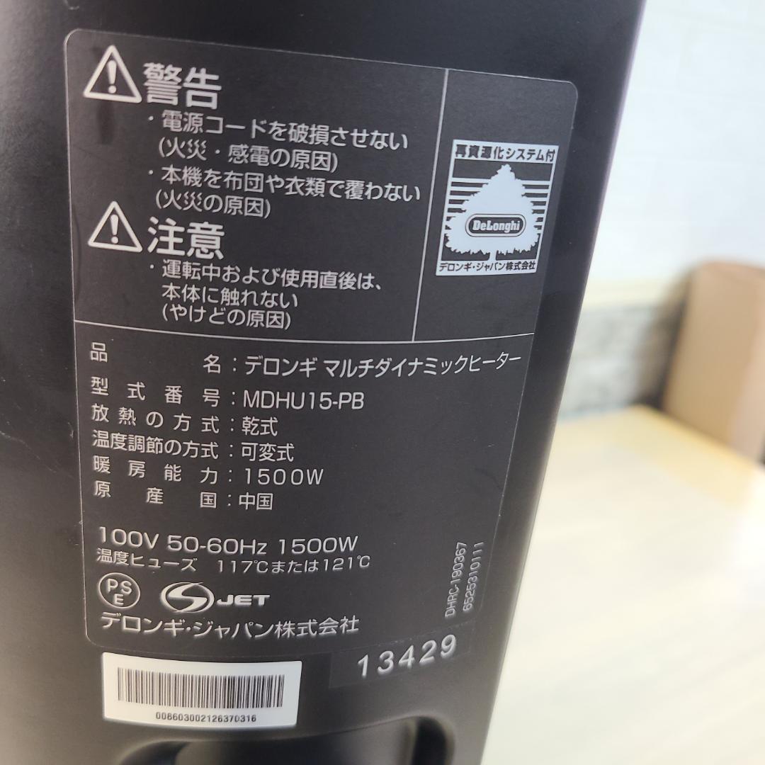 デロンギ MDHU15-BK マルチダイナミックヒーター　リモコン付き