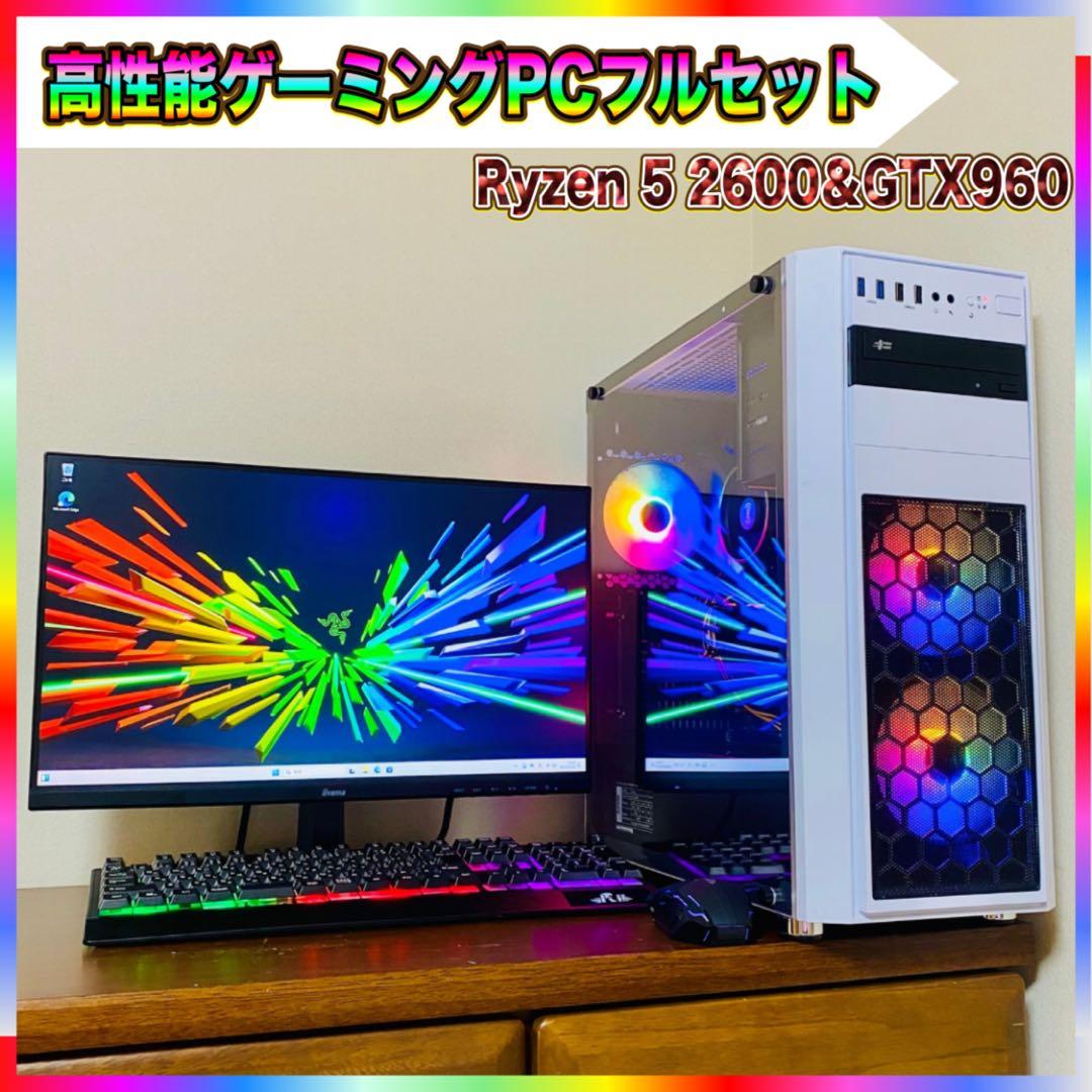 【専用】ゲーミングPCフルセットRyzen 5 2600＆GTX960 8GB