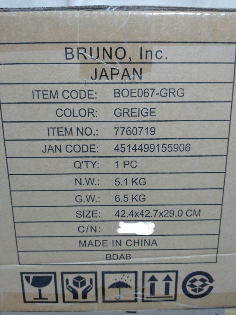新品 BRUNO ブルーノ スチーム＆ベイクトースター グレージュ