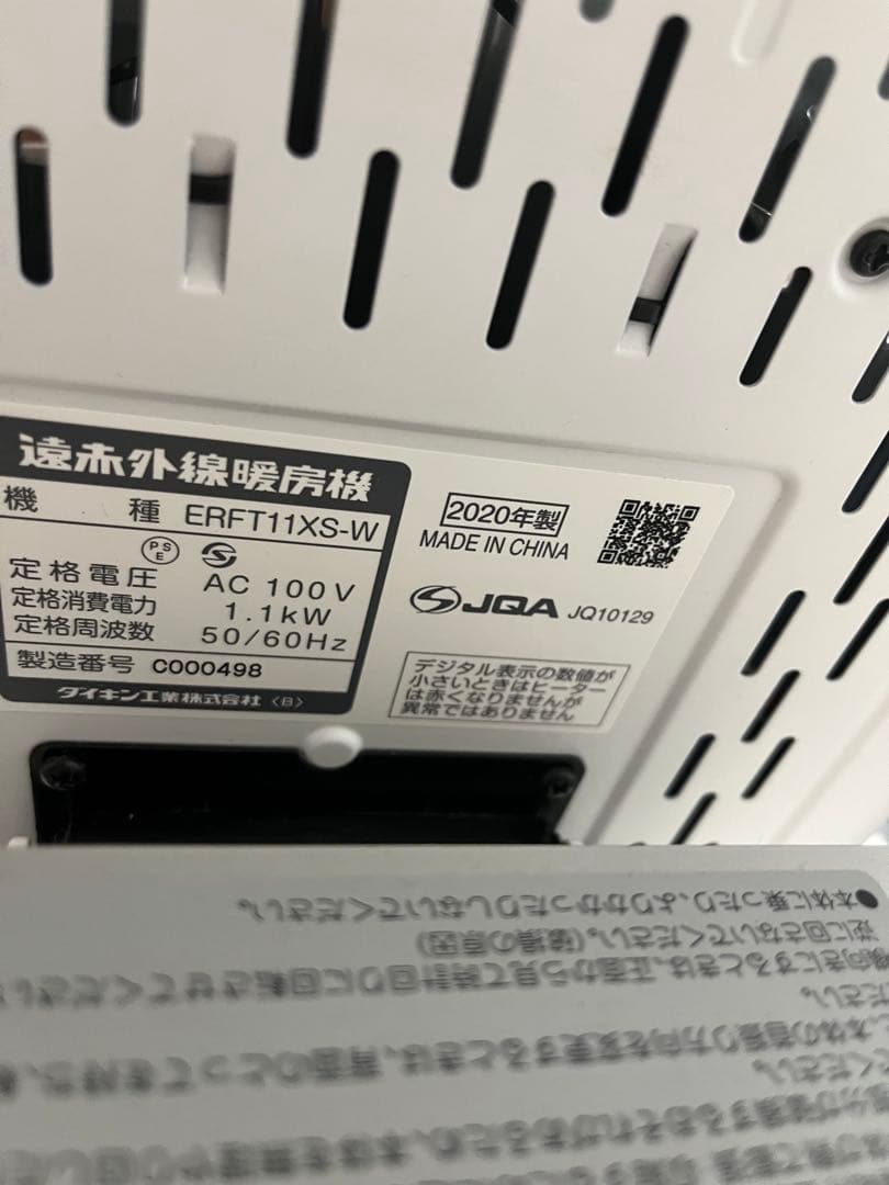 ダイキン セラムヒート ERFT11XS-W 遠赤外線暖房機 電気ストーブ