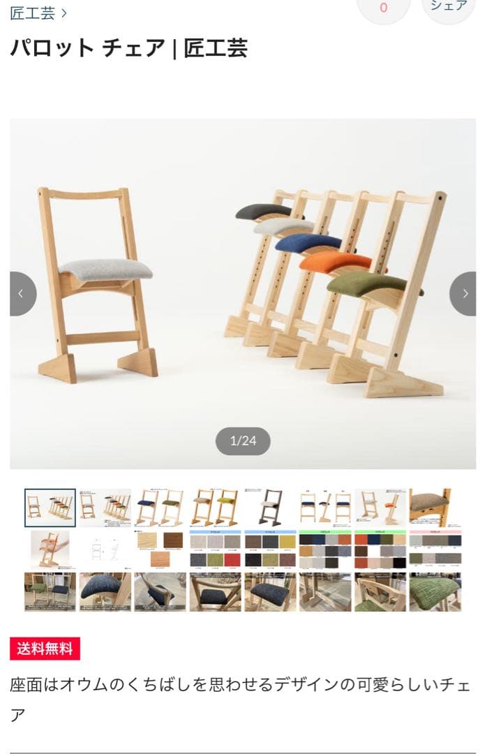 匠工芸　PARRTOCHAIR　パロットチェア　スツール