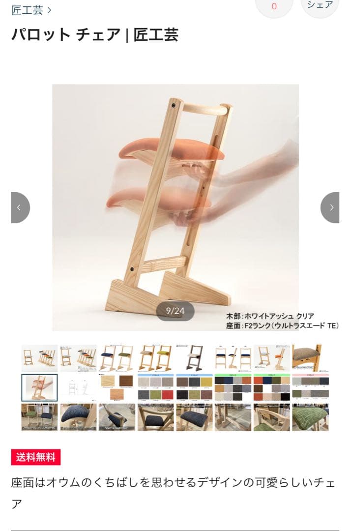 匠工芸　PARRTOCHAIR　パロットチェア　スツール