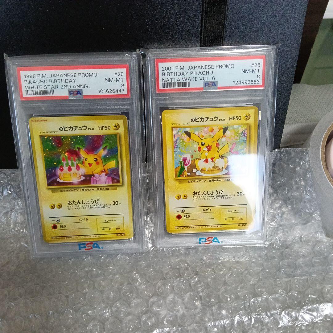 未使用級極美品.PSA.認定品＿のピカチュウプロモカ−ド!PSA8！！