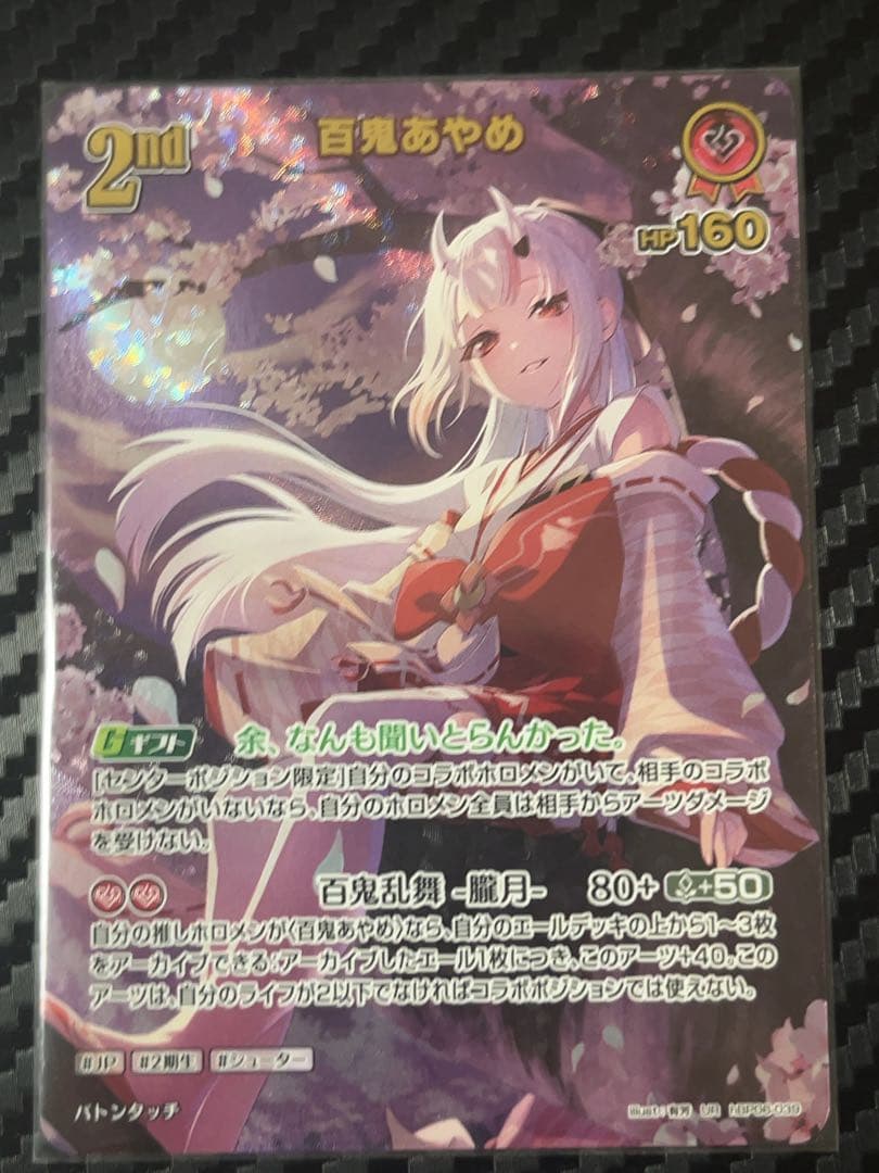 百鬼あやめ　UR ホロライブ　hololive