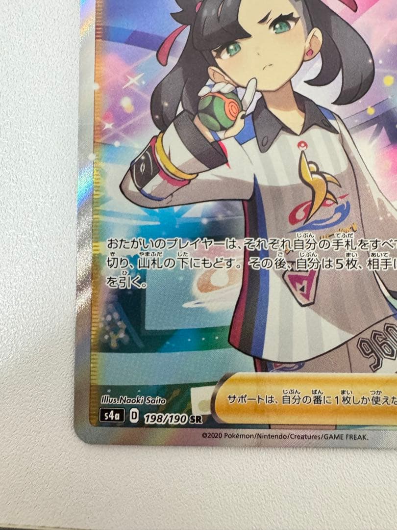 ポケモンカード　マリィ　シャイニースター　シャイニーマリィ