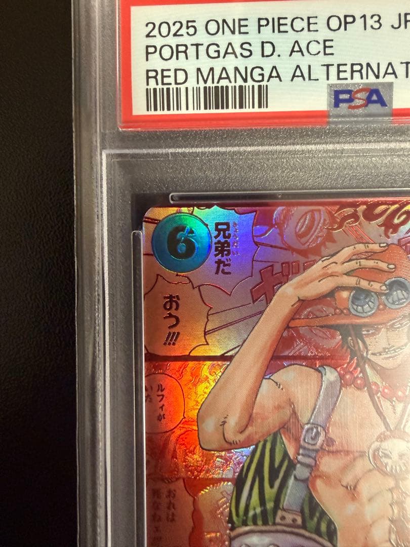 ワンピース　スーパーパラレル　レッドコミパラエースPSA10