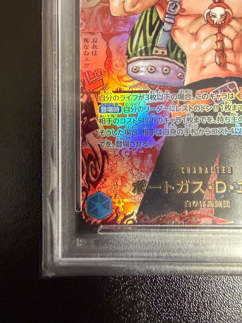 ワンピース　スーパーパラレル　レッドコミパラエースPSA10