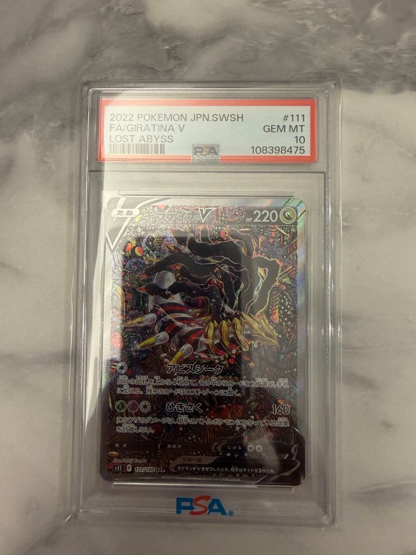 ✮*✮様 【PSA10】ポケモンカード ポケカ ギラティナV SA SR　ロスト
