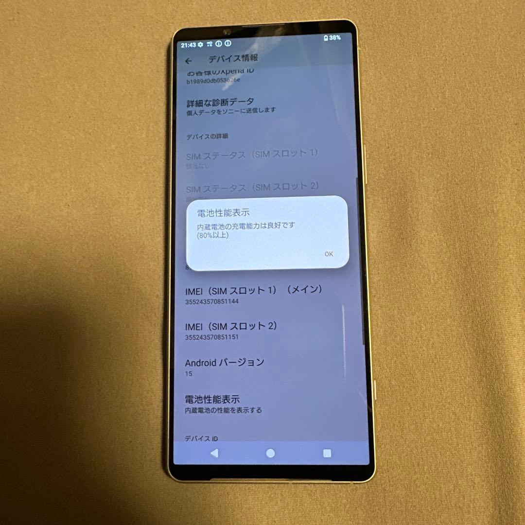 SONY Xperia 1 V docomo SO-51D SiMフリー 7