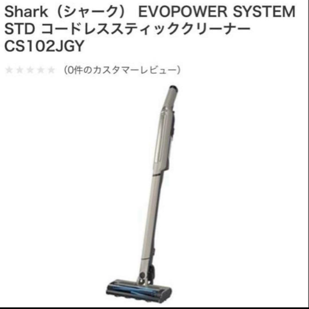 新品　未使用　未開封Shark コードレススティッククリーナー
