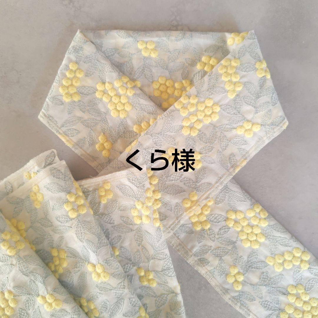 くら様 リクエスト 2点 まとめ商品