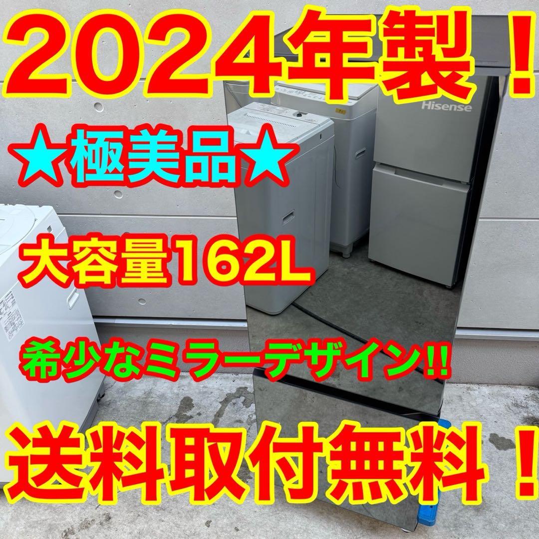 143⭐️2024年製美品★ハイセンス　冷蔵庫　ミラー　ブラック　鏡　一人暮らし