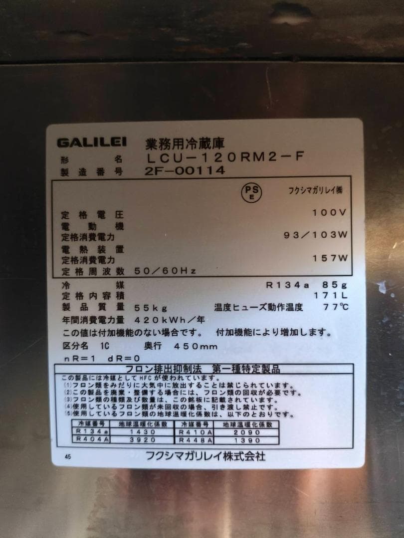 2022年・冷蔵コールドテーブル（LCU-120RM2-F）