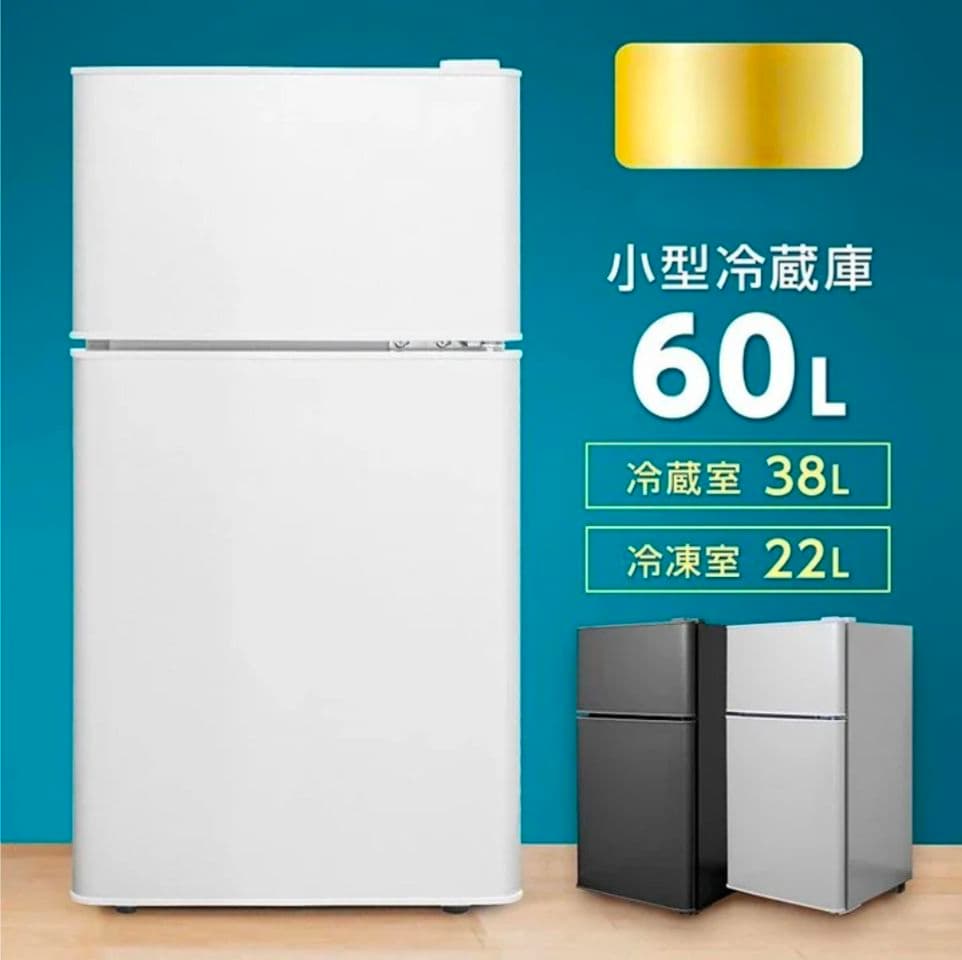 【新品】小型2ドア冷蔵庫 60L シルバー　 一人暮らし寝室オフィス　省エネ静音