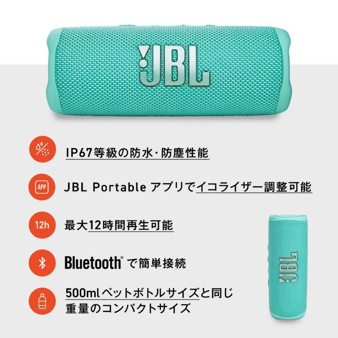 【公式限定カラー】JBL FLIP 6 TEAL Bluetoothスピーカー