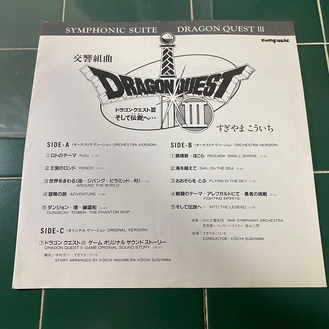 ドラゴンクエスト2・3 レコード セット