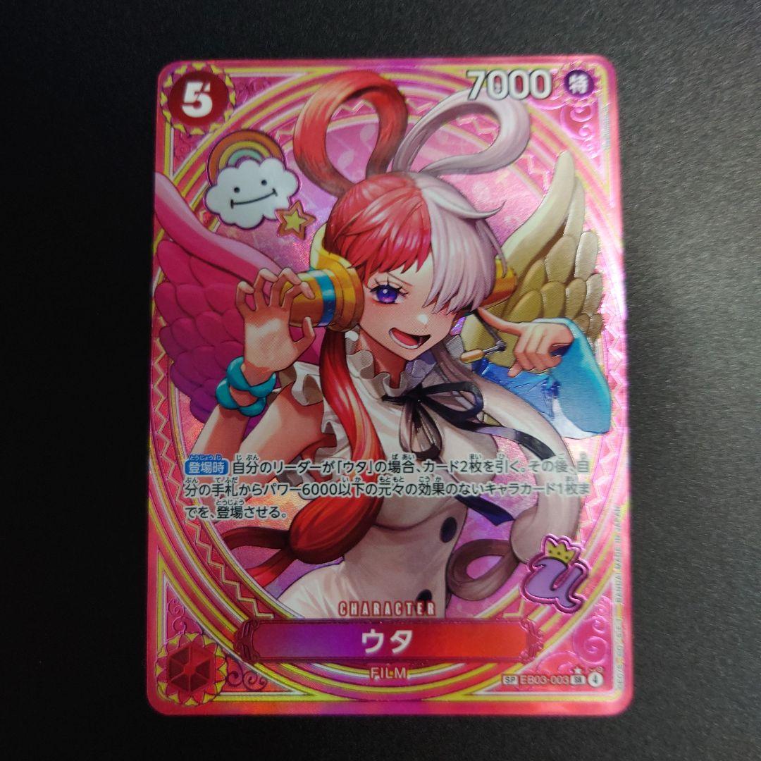 ワンピースカード ウタsp EB-03-003