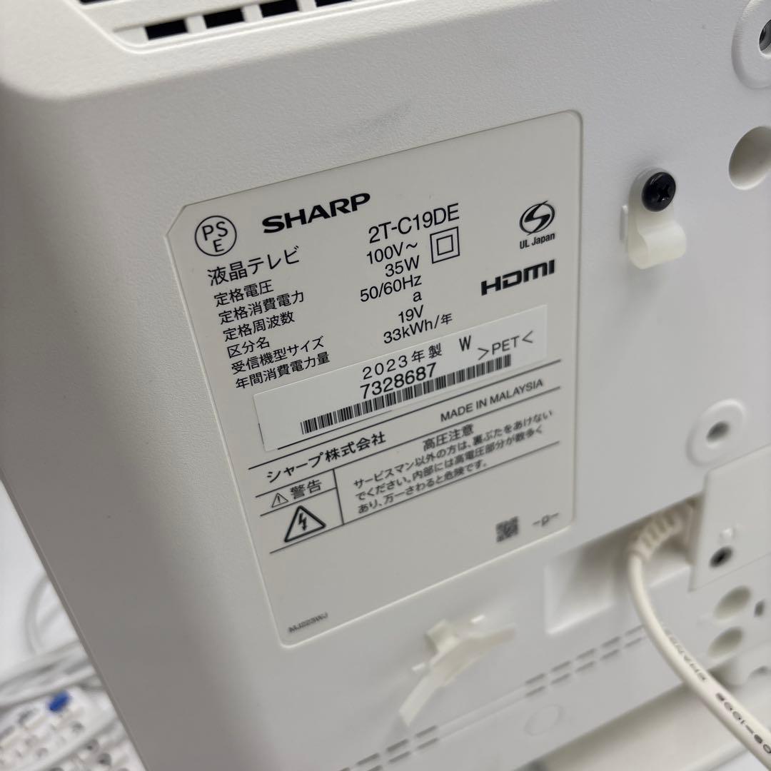 美品　SHARP 19インチ液晶テレビ 2T-C19DE-W 2023年製