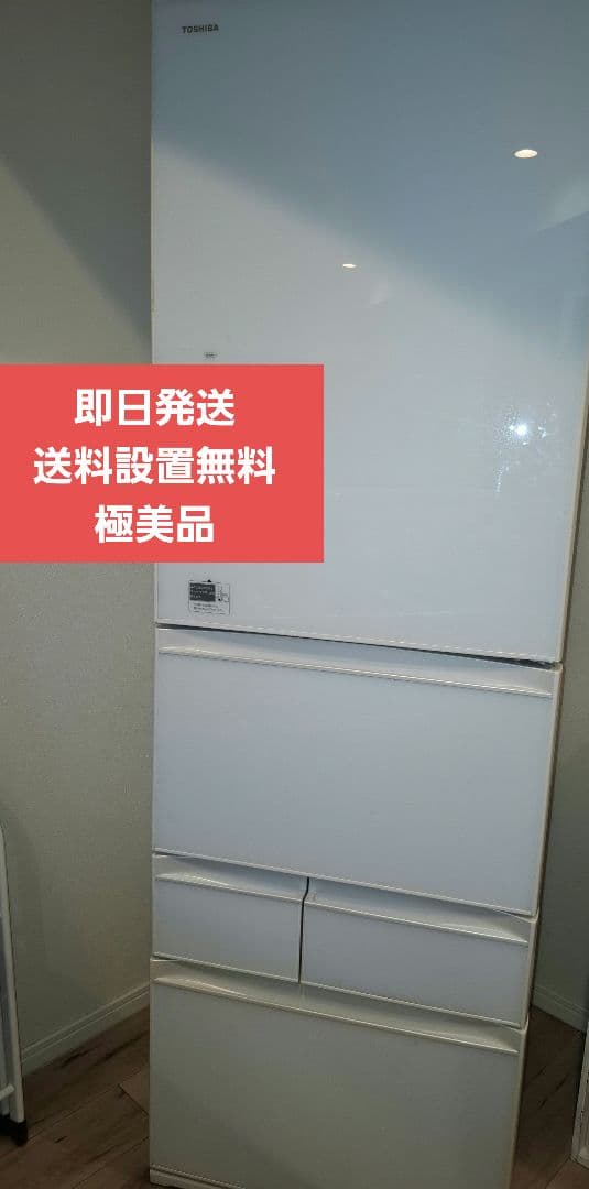 東芝大型冷蔵庫　400L以上　自動製氷　右開き　ガラスパネル