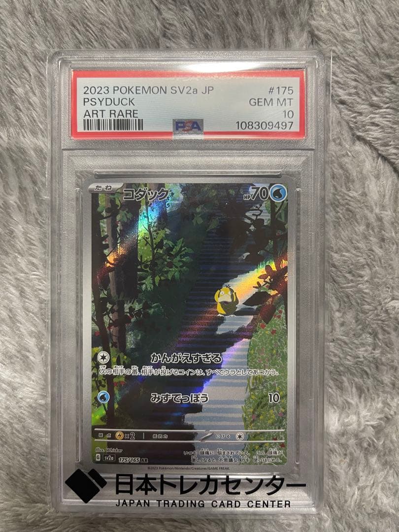 コダック　2023 ポケモンカード PSYDUCK #175 ART RARE
