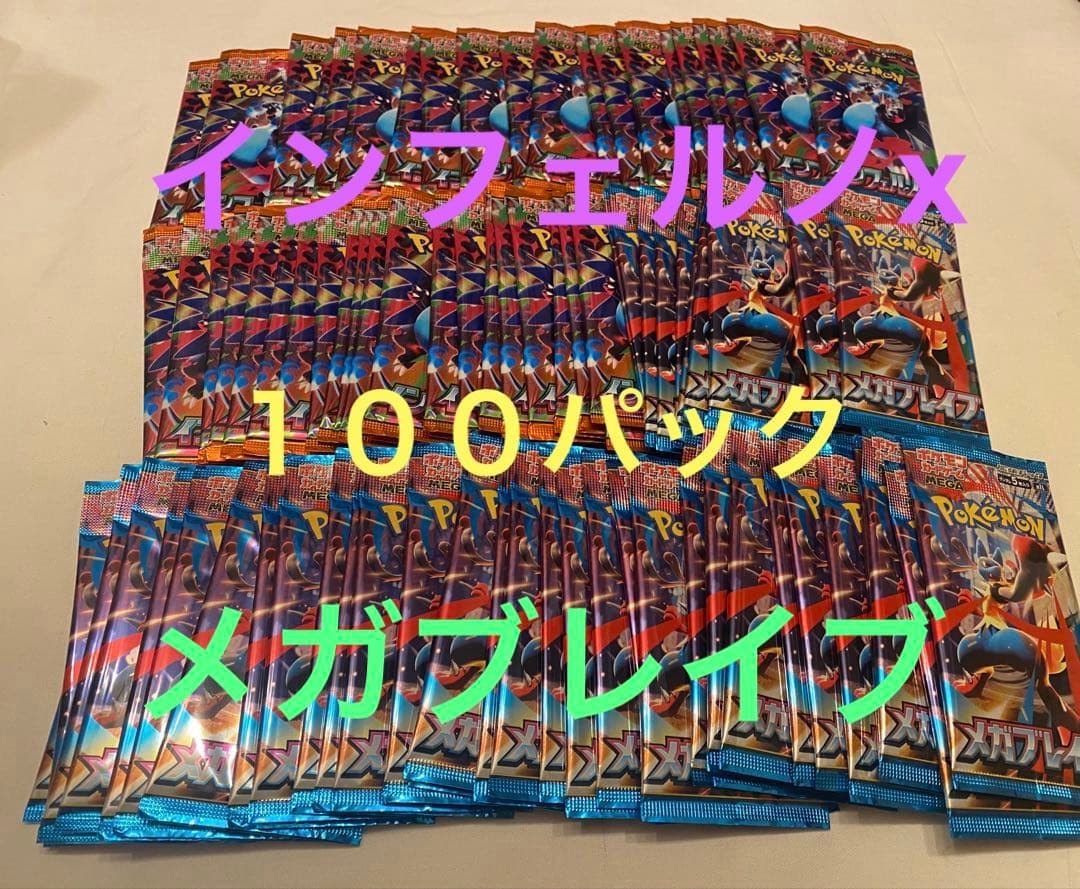 ポケモンカード インフェルノx メガブレイブ　重量サーチ　ポケモンカード