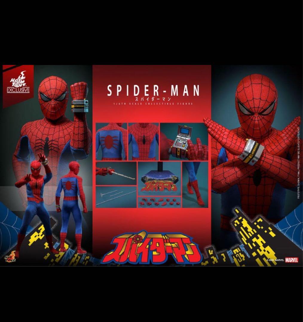 マスターピース 『スパイダーマン（日本版テレビシリーズ）』　 ホットトイズ
