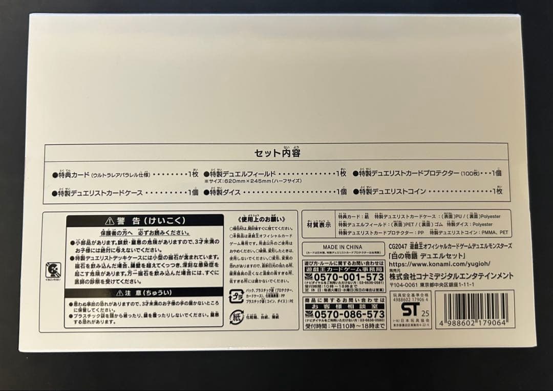 遊戯王　白の物語 デュエルセット　YCSJ名古屋2025