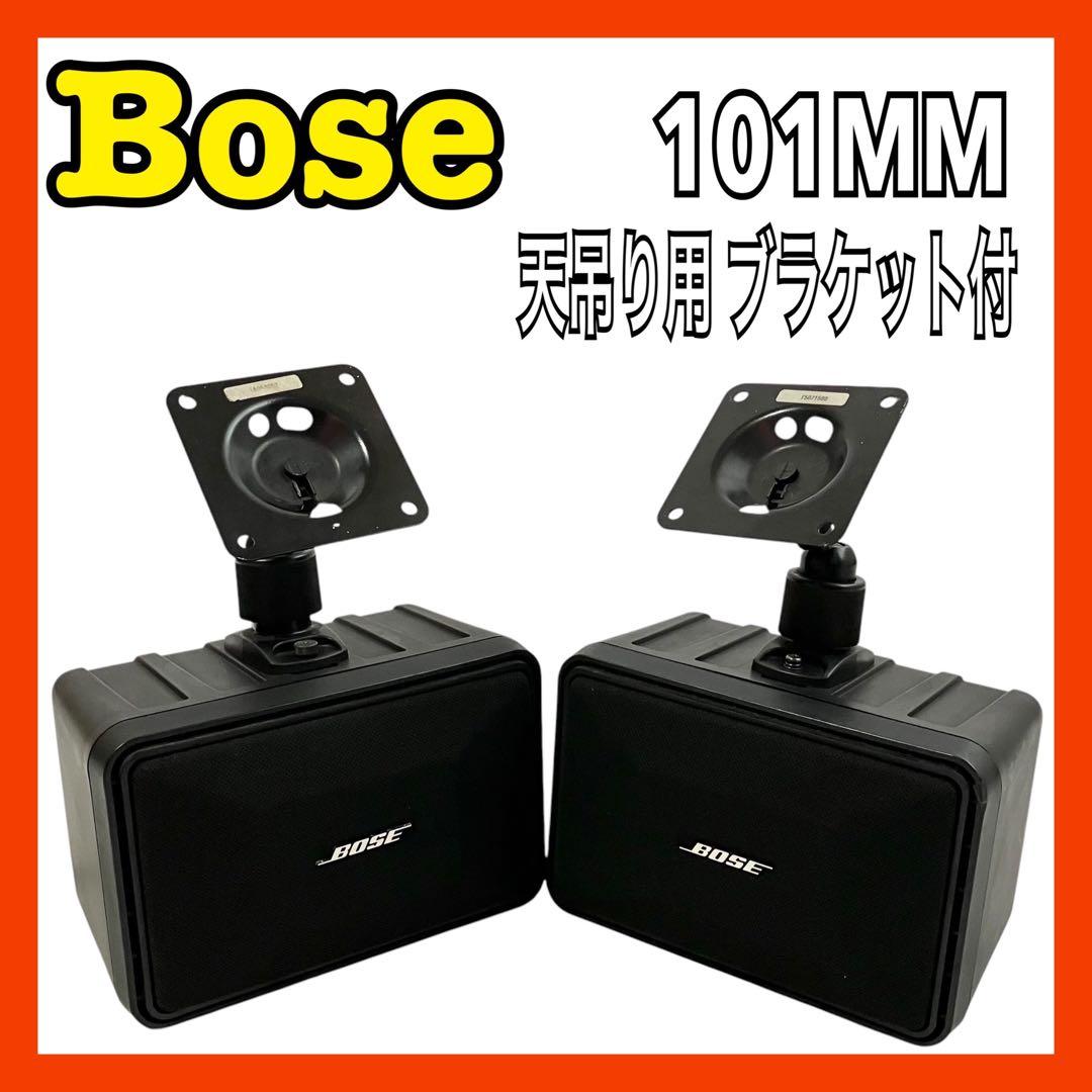 ボーズ スピーカーシステム101MM ブラック 天吊り用 ブラケット付 ペア