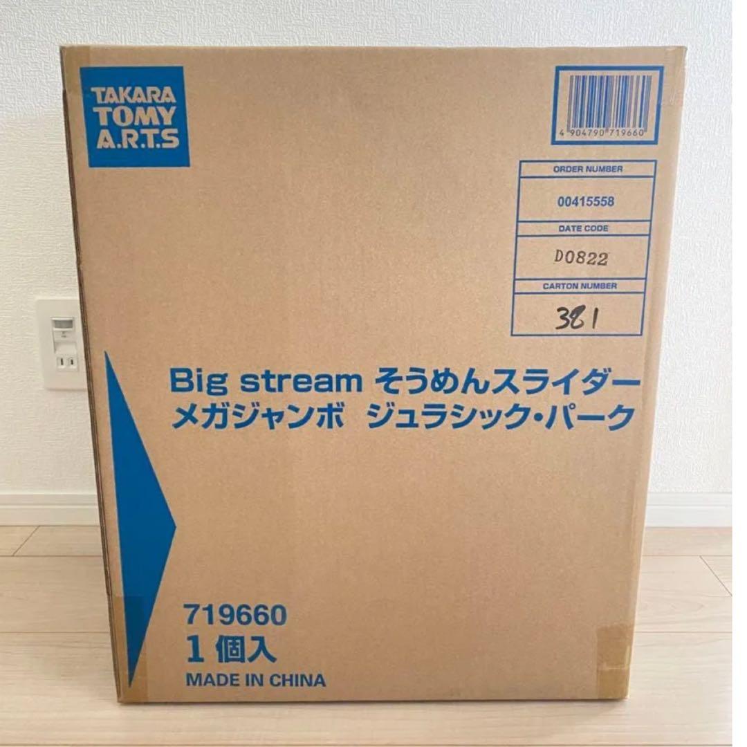そうめんスライダー ジュラシックパーク 恐竜★新品、未開封★